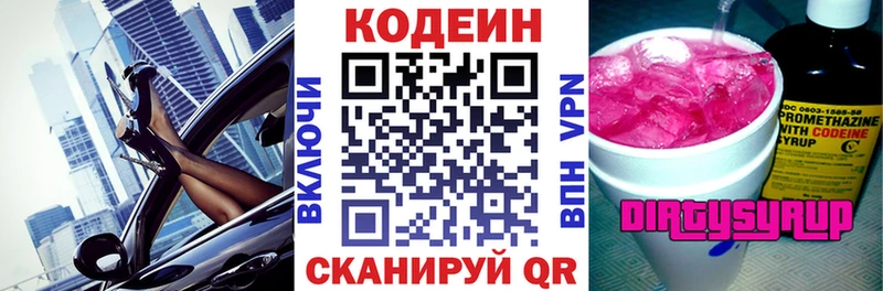 хочу наркоту  Инта  Кодеин Purple Drank 